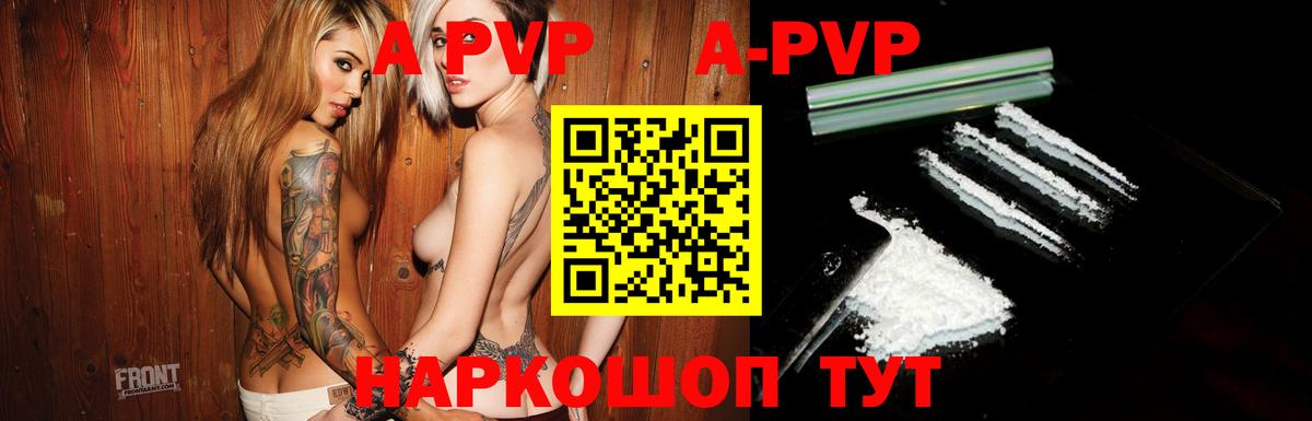 A PVP Crystall  Вход с VPN  A-PVP VHQ  даркнет сайт  Азов 
