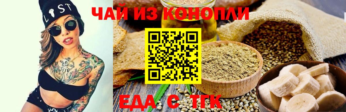 Еда ТГК конопля Азов