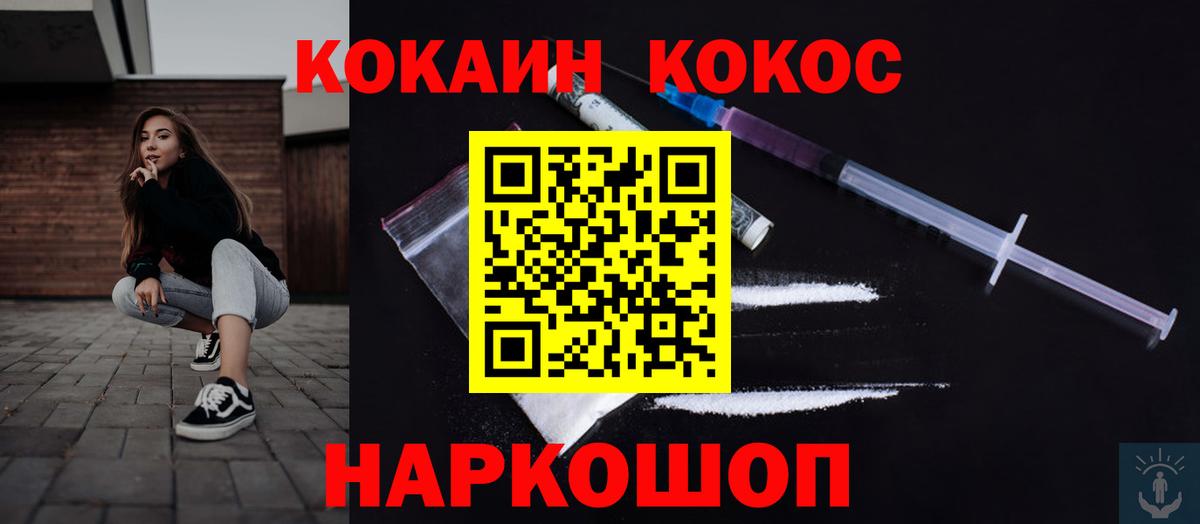 наркота  КОКАИН 97%  Кокаин  Вход с VPN  Азов 