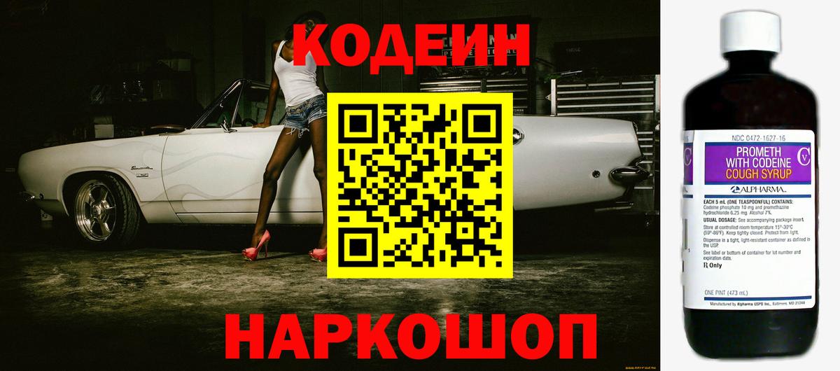 Кодеиновый сироп Lean Purple Drank Азов