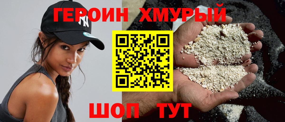 ГЕРОИН белый Азов